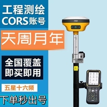 National CORS account RTK GPS UAV high-precision centimeter-level positioning 2000 one-year account