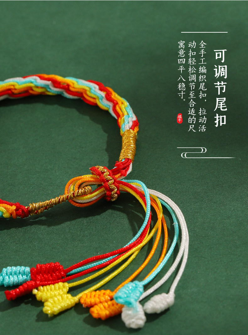 【中国直邮】艺绳福 端午节粽子节五彩绳 编织手绳 儿童成人礼物 手绳大小可调节 好柿连连 1件