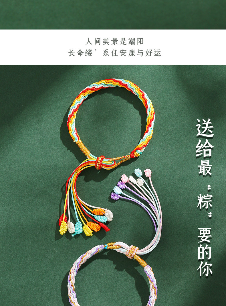 【中国直邮】艺绳福 端午节粽子节五彩绳 编织手绳 儿童成人礼物 手绳大小可调节 好柿连连 1件