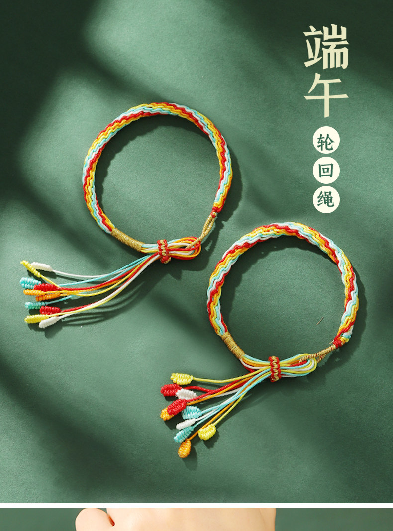 【中国直邮】艺绳福 端午节粽子节五彩绳 编织手绳 儿童成人礼物 手绳大小可调节 好柿连连 1件