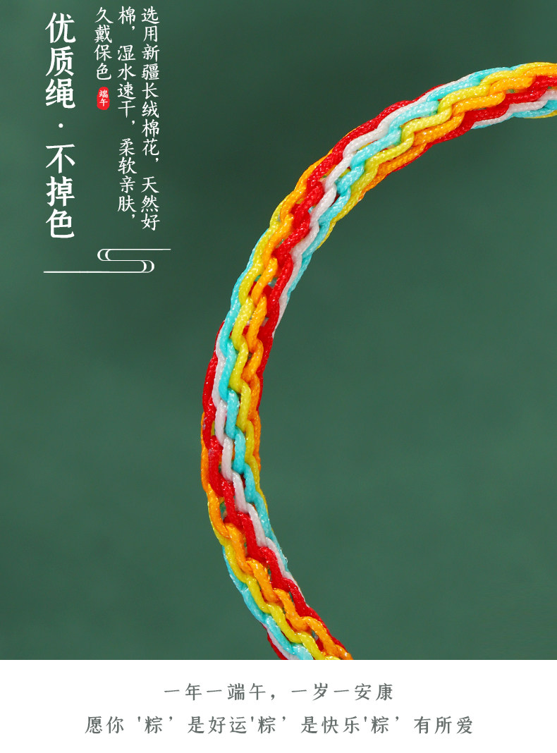 【中国直邮】艺绳福 端午节粽子节五彩绳 编织手绳 儿童成人礼物 手绳大小可调节 好柿连连 1件