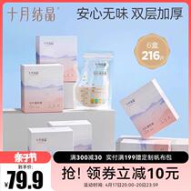 216 pieces of October crystal official flagship store official website milk storage bag breast milk fresh-keeping bag storage bag baby baby