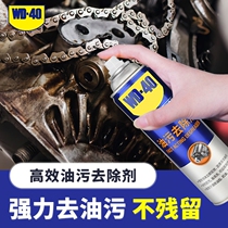 WD-40 Motorcycle locomotive engine cleaning agent degreaser to decontaminate external powerful foam clean car wash maintenance