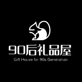 90后礼品屋