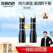 Left color right color mens vitamin E lip balm hydrating moisturizing anti-chapped lips peeling fades lip lines discoloration nude color