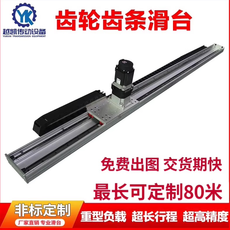 Yuekai Gear Rack Slide Table Module Long-Stroke Linear Guide Rail Heavy-Duty Cross Stacking Truss Manipulator
