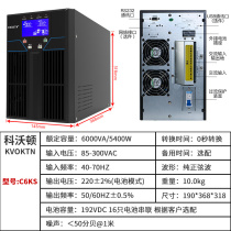 Coverton UPS uninterruptible power supply C6KS-6KVA 5400W monitoring computer server backup 20 minutes