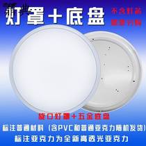 Suction Light Lamp Shade Round Lampshade Housing Full White Chassis Lamp Head Balcony Sanitary Kitchen Luminaire Accessories