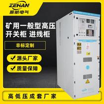 General high-voltage switchgear for mining KA KY has complete qualifications Mine power distribution cabinet