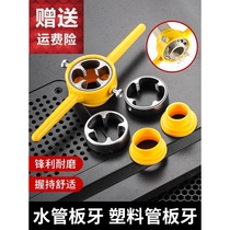 German technology imported 6-piece set of water pipe die plastic pipe threader wrench artifact 4 minutes 6 ppr tap water