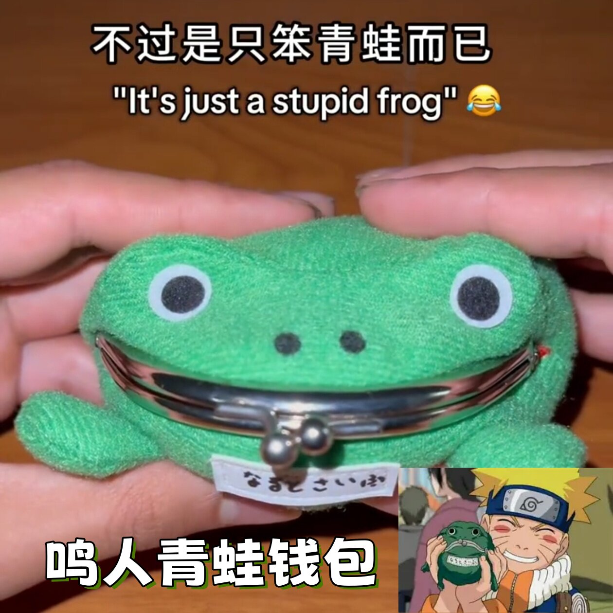 鸣人青蛙钱包火影忍者同款周边可爱蛤蟆零钱包卡通毛绒玩具送朋友评价- 淘宝网