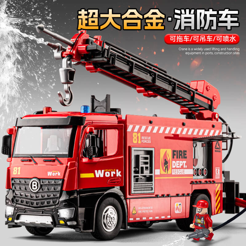 Water-Spraying Super Large Alloy Ladder Fire Truck Toy Children's Rescue Trailer Model Crane Toy Car for Boys Water-Spraying Super Large Alloy Ladder Fire Truck Toy Children's Rescue Trailer Model Crane Toy Car for Boys
