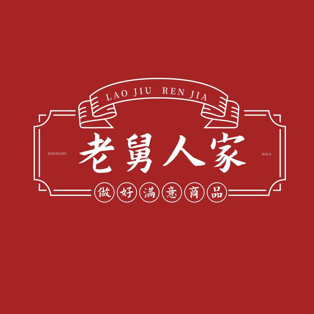 天来好物商贸