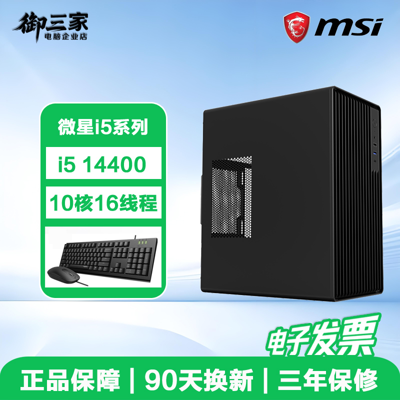Msi I5 12400/13400/14400F/I3 12100 Office Computer Desktop DIY Assembly Machine Msi I5 12400/13400/14400F/I3 12100 Office Computer Desktop DIY Assembly Machine