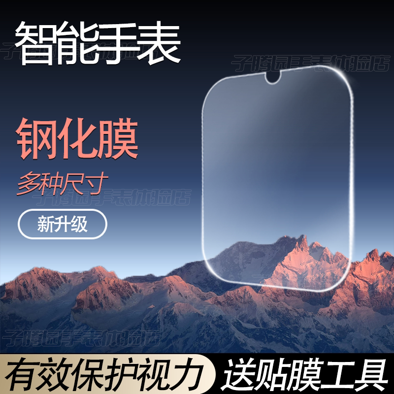 Universal Watch Tempered Film Protective Film Zitengyuan Square Children's Protective Film Anti-Scratch Curved Edge Glass High-Definition Eye Protection Universal Watch Tempered Film Protective Film Zitengyuan Square Children's Protective Film Anti-Scratch Curved Edge Glass High-Definition Eye Protection