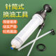 Syringe type dual-purpose oil change tool manual oil extraction brake oil replacement vehicle carbon cleaning tool