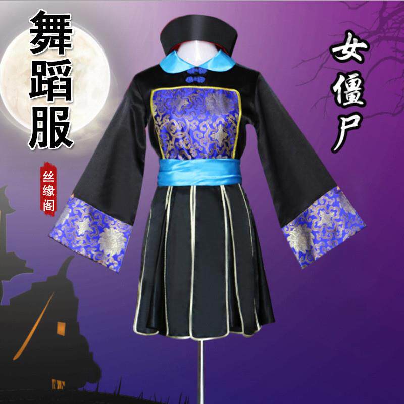 古装女僵尸服万圣节化装舞会演出鬼服清朝恐怖古代满族主播服装_万圣_淘宝游戏网