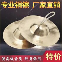 Jiuxing Furnace Beijing Cymbal 15 Cm 1719cm Size Cymbal Water Cymbal Waist Drum Cymbal Cymbal Cumin Cuprum Cymbal Cumbus Cumin Cumbal BIG RICE SEEDLINGS SONG