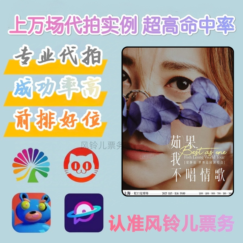 フィッシュ・リョンのコンサート「ベスト、ラブソングは歌わない」武漢、南京、重慶、太原公演 - 代理入札。