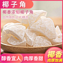 (Hainan specialty) Coconut horns coconut meat chunks coconut flakes less sugar coconut horns candied fruits casual snacks