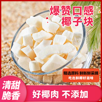 Original coconut chunks coconut crisp chunks Hainan style dried coconut nuts casual New Year snacks office snacks pregnant women snacks