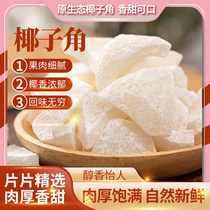 (As low as 299) Hainan specialty sugar coconut horns coconut meat chunks coconut fruit dried coconut flakes candied snacks