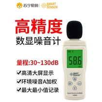 Japan imported Makita Xima high-precision noise meter professional-grade sound level meter decibel meter noise meter noise measurement
