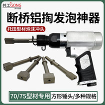 Japan imported Makita Gonggong pneumatic air hammer pneumatic shovel to break the bridge aluminum foaming artifact Toda 7075 profile special