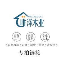 Weize Wood Industry Whole House Solid Wood Customization Customized Various Styles Sizes and Colors Freight Difference Link