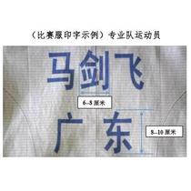 Fencing clothing metal clothing competition printing (customized cannot be returned or exchanged)