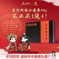 Official flagship store instant powder Donge donkey-hide gelatin powder small gold bar 90g drink food gift box