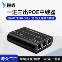 National standard POE repeater Gigabit POE network signal extender one in three out cascading PoeExtender