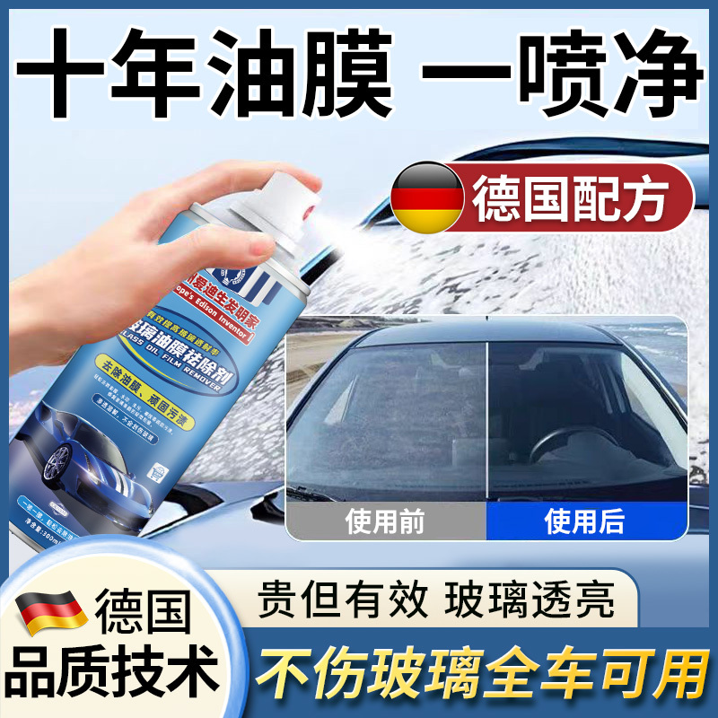 [Oil Film Instant Cleaner] Car Glass Oil Film Cleaner That Doesn'T Damage the Glass, Water-Repellent Car Wash Magic Tool, Genuine Product Guarantee