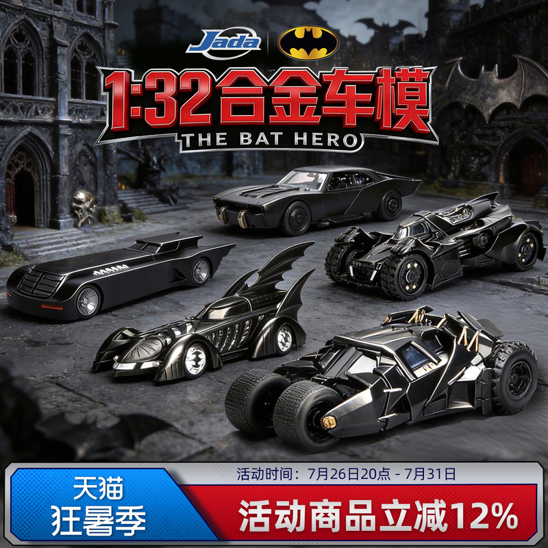 Jadatoys 1:32 Batman Dark Knight Batmobile Dc Alloy Car Model Boys' Gift