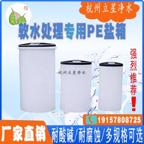 Plastic bucket soft water PE salt box extra large neutralization anti-corrosion boiler softening bucket dissolved salt bucket water-soluble salt storage bucket water tank