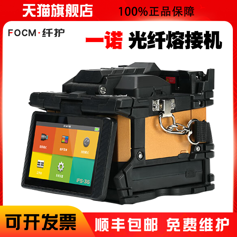 Korea Inno Fully Automatic Imported Fiber Optic Fusion Splicer Ifs-55 Optical Cable 15Mpro+ Fiber Optic Splicing Machine Ifs36 Fiber Optic Fusion Machine Multi-Mode Single-Mode Intelligent Monitoring Security