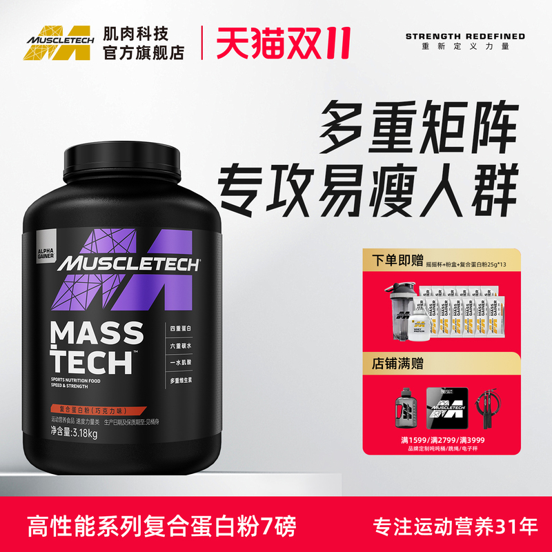 Muscletech Muscle Technology Compound Protein Powder 7 Lbs for Slim People Sports and Fitness Genuine Official Flagship Store
