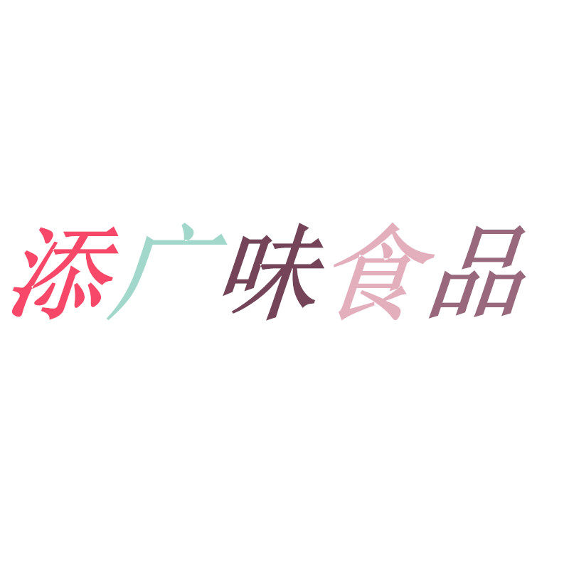 添广味食品店的LOGO