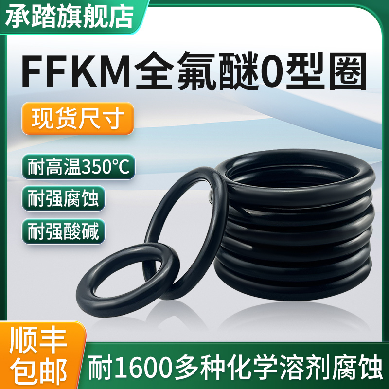 In-Stock Perfluoroether O-Ring Ffkm High Temperature Resistant 350 Degrees Solvent Corrosion Resistant Acid and Alkali Chemical Semiconductor Sealing Ring