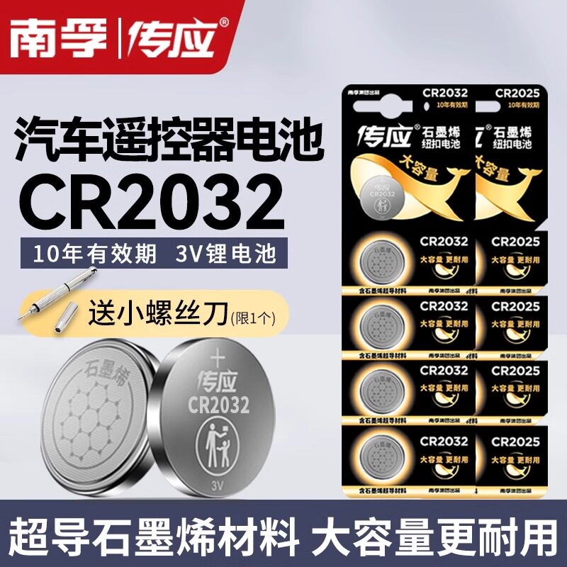 Nanfu Chuanying официальный аутентичный автомобильный ключ CR2032 CR2025 литиевая материнская плата пульт дистанционного управления электронные весы телеприставка