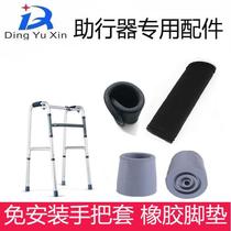 Walking aid grip cover for the elderly walker handle walking aid walker armrest handle cover spare parts