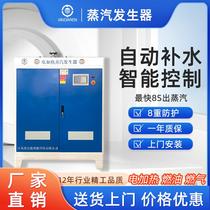 Fully automatic steam generator electric heating gas fuel industrial commercial brewing clothing food boiler