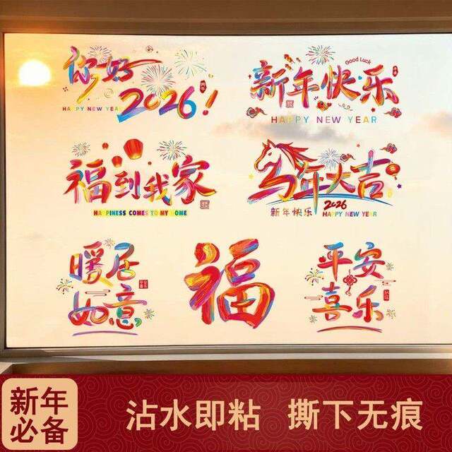 2026 Window Decoration New Year Static Cling Stickers Year of the Horse Window Glass Door Stickers New Year Spring Festival Atmosphere Decoration Stickers
