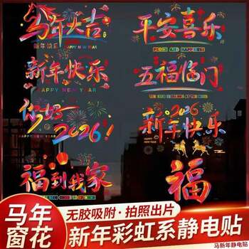 2026 Year of the Horse New Year Company Glass Door Static Cling Stickers Spring Festival Window Decorations Mall Shop Window Decoration Scene Setup