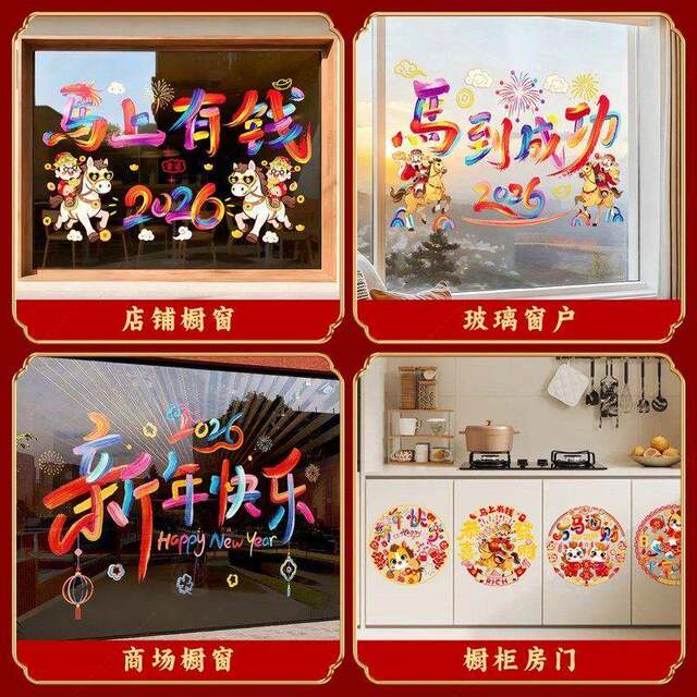 2026 Year of the Horse New Year Glass Door Stickers Spring Festival Decorations Bank Mall Static Cling Window Stickers Atmosphere Arrangement