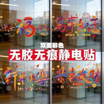 New Year Decorations, Window Stickers, Window Flowers, Festive Static Cling Stickers for the New Year, Year of the Horse, Window and Glass Door Stickers for Creating Atmosphere