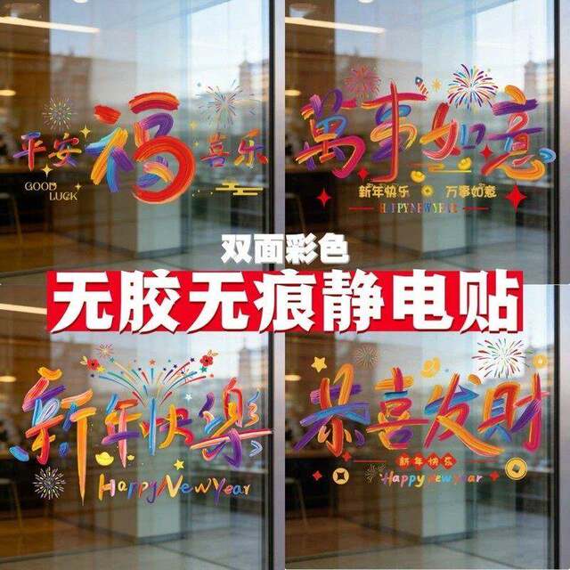 New Year Decorations, Window Stickers, Window Flowers, Festive Static Cling Stickers for the New Year, Year of the Horse, Window and Glass Door Stickers for Creating Atmosphere