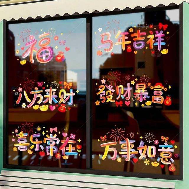 2026 Year of the Horse New Year Glass Door Stickers Spring Festival Decorations Bank Mall Static Cling Window Stickers Atmosphere Arrangement
