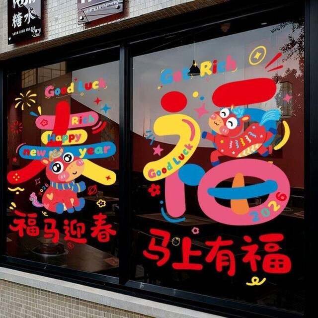 2026 Spring Festival Decorations Glass Stickers New Year Window Decals Year of the Horse New Style Background Wall Stickers Atmosphere