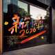 2026 New Year Decoration Glass Stickers Happy New Year Fireworks Shop Window Stickers Spring Festival Atmosphere Decoration Static Stickers